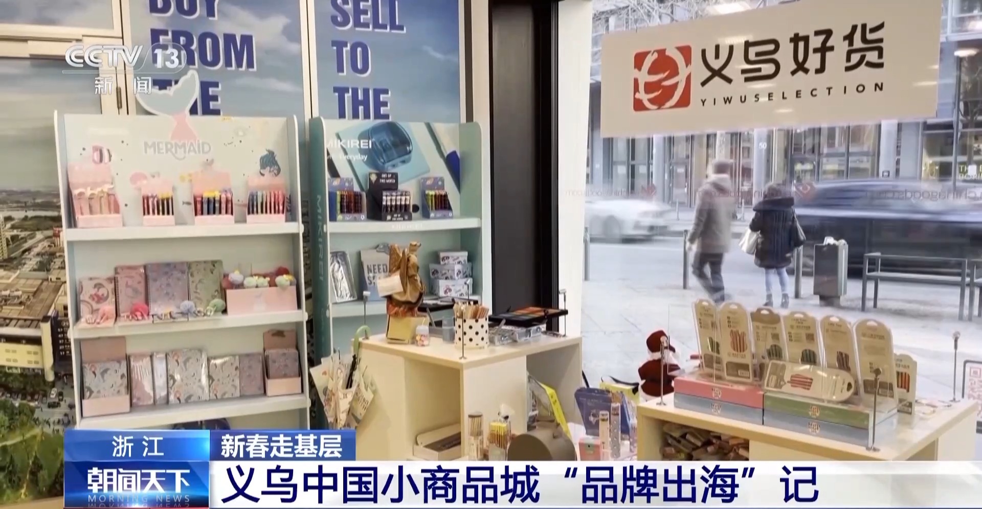 船” 义乌中国小商品城“品牌出海”记不朽情缘新春走基层丨给商户造一艘“(图2)