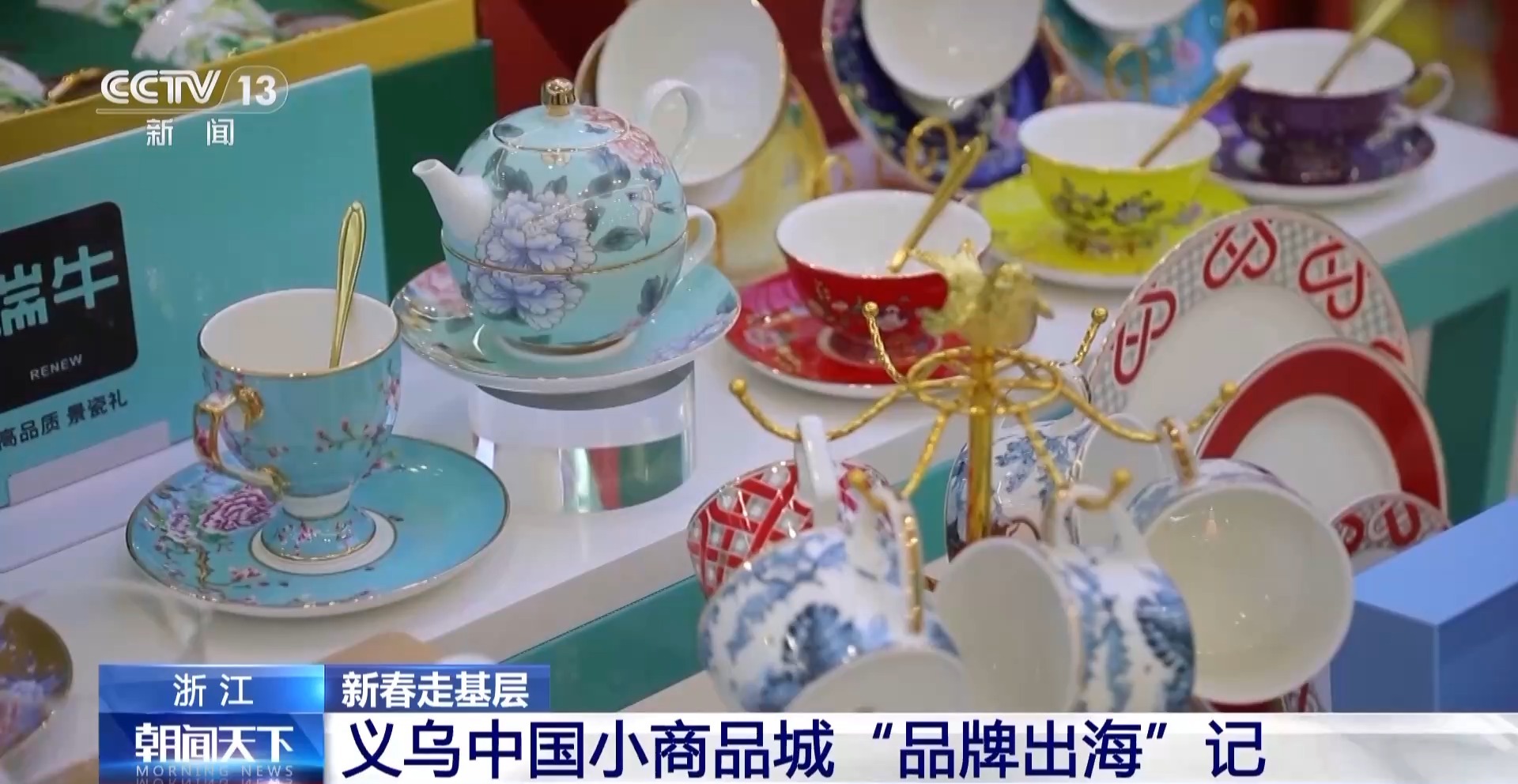船” 义乌中国小商品城“品牌出海”记不朽情缘新春走基层丨给商户造一艘“(图11)
