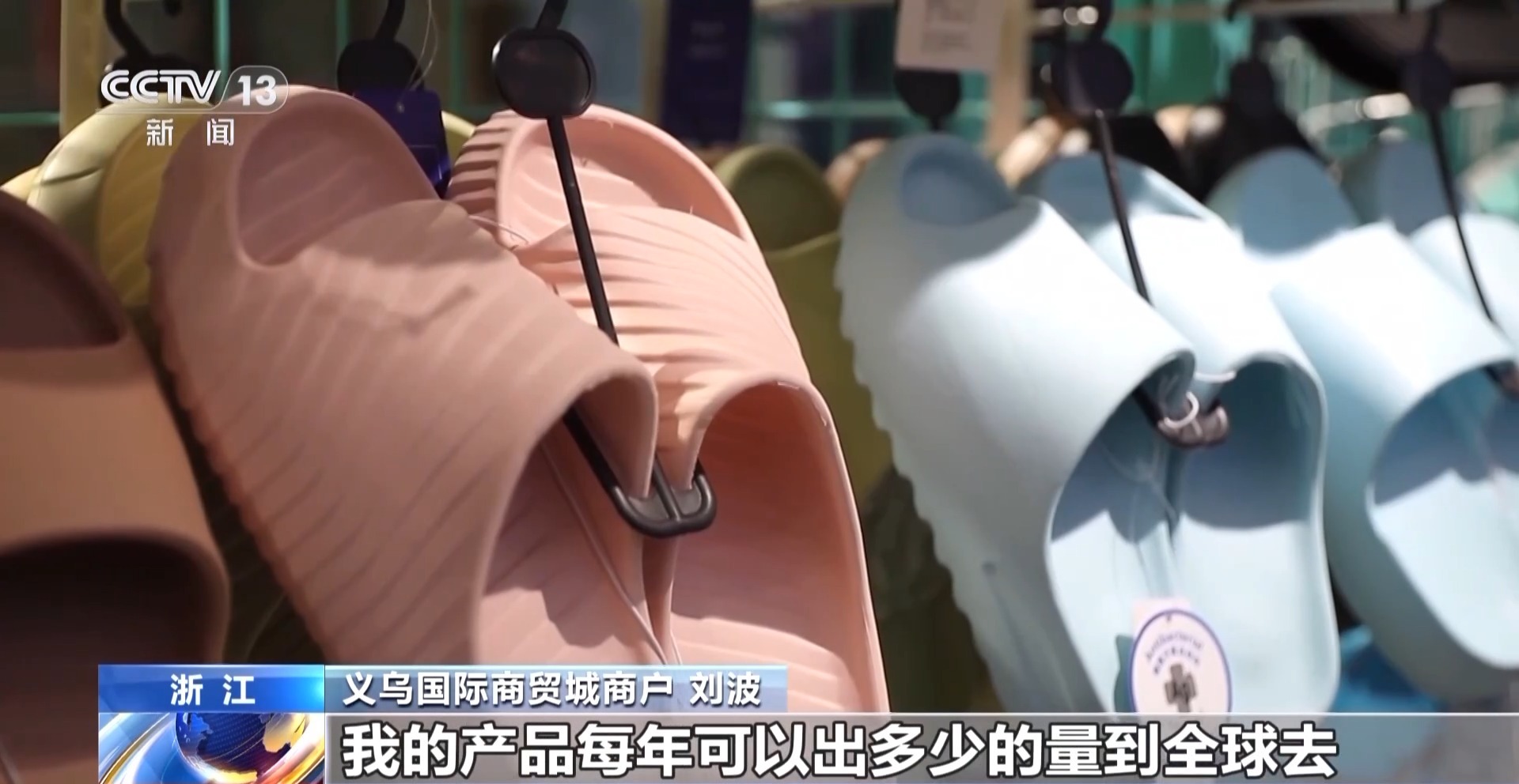 船” 义乌中国小商品城“品牌出海”记不朽情缘新春走基层丨给商户造一艘“(图14)