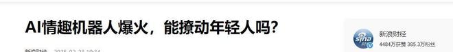 度、会调情5万就能定制女性用户却很少不朽情缘模拟器AI情趣娃娃爆火有温(图2)